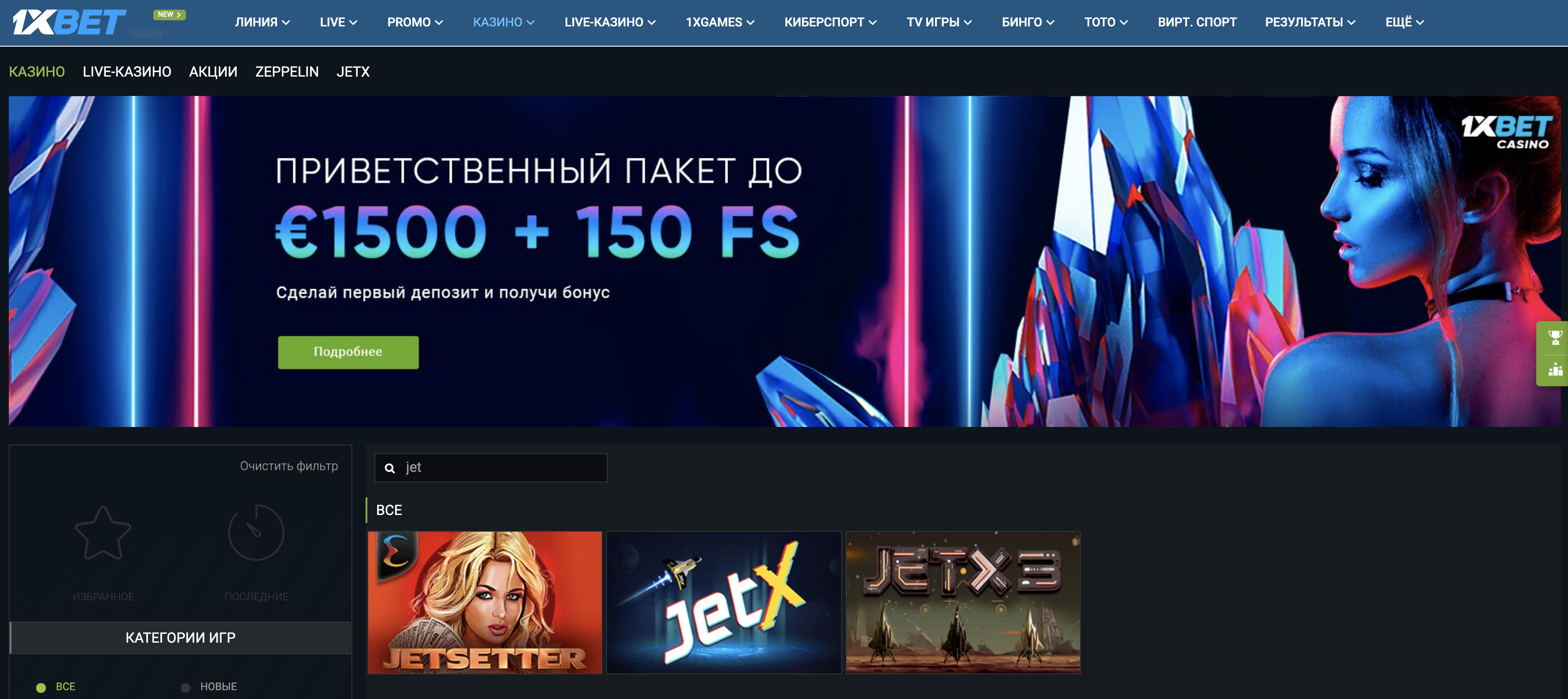 Играть в Jet X в онлайн казино 1xBet - Jet X